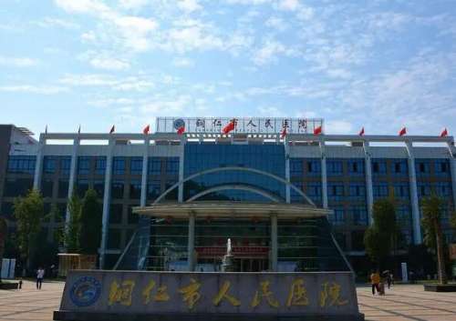 铜仁市人民医院整形美容科